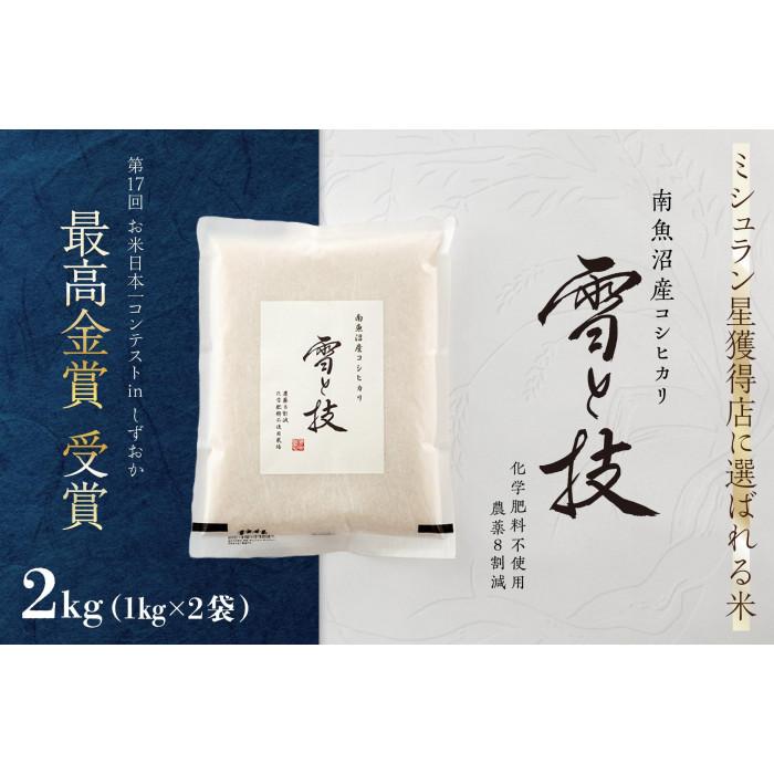 令和7年産 新米予約 》《 雪蔵貯蔵米 》 最高金賞受賞 南魚沼産