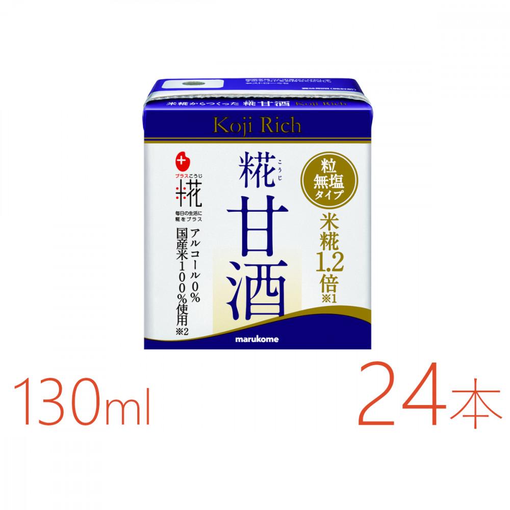 マルコメ プラス糀 糀甘酒LL リッチ粒 130ml×24本新潟県17000お茶・飲料その他 お茶・飲料