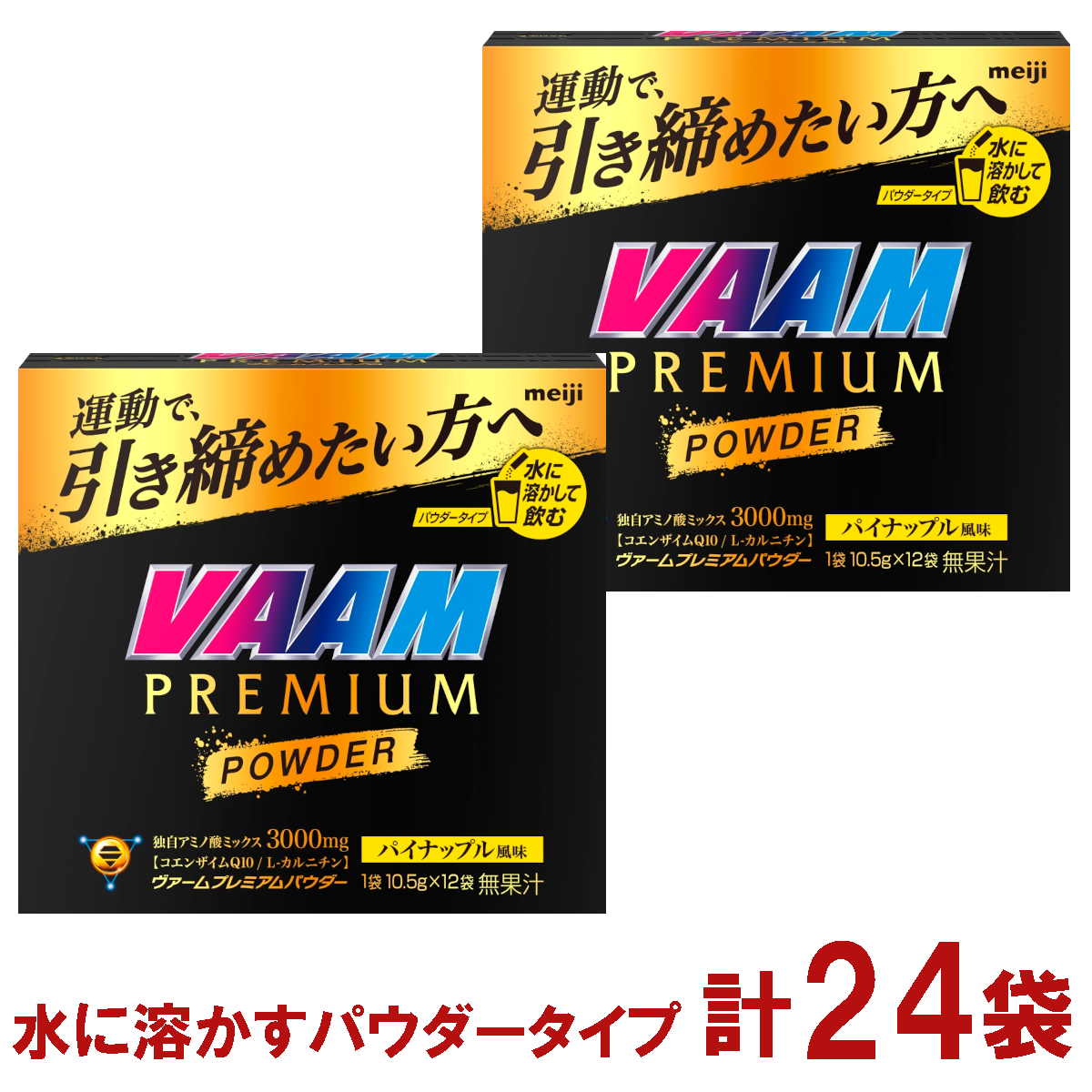 明治 ヴァーム プレミアム パウダー パイナップル風味 1袋10.5g 計24袋新潟県19000鍋セット・総菜・加工食品その他 鍋セット・総菜・加工食品