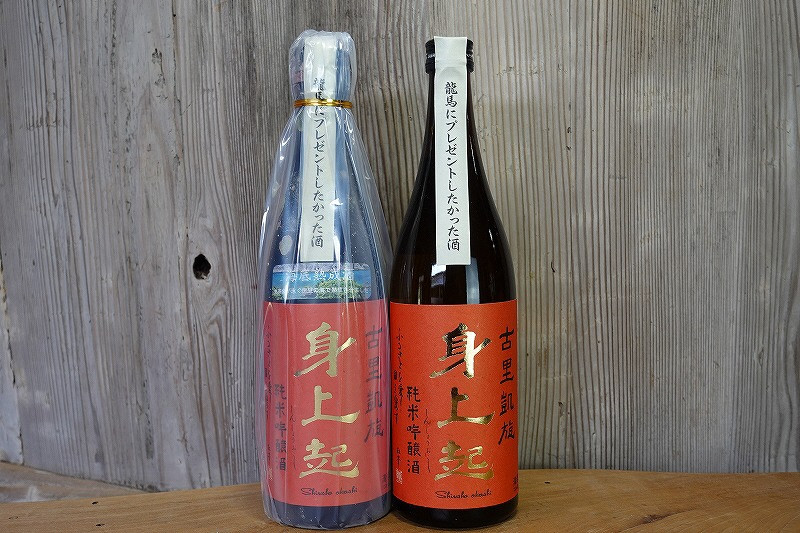 身上起呑み比べセット静岡県南伊豆町34000酒・アルコール日本酒
