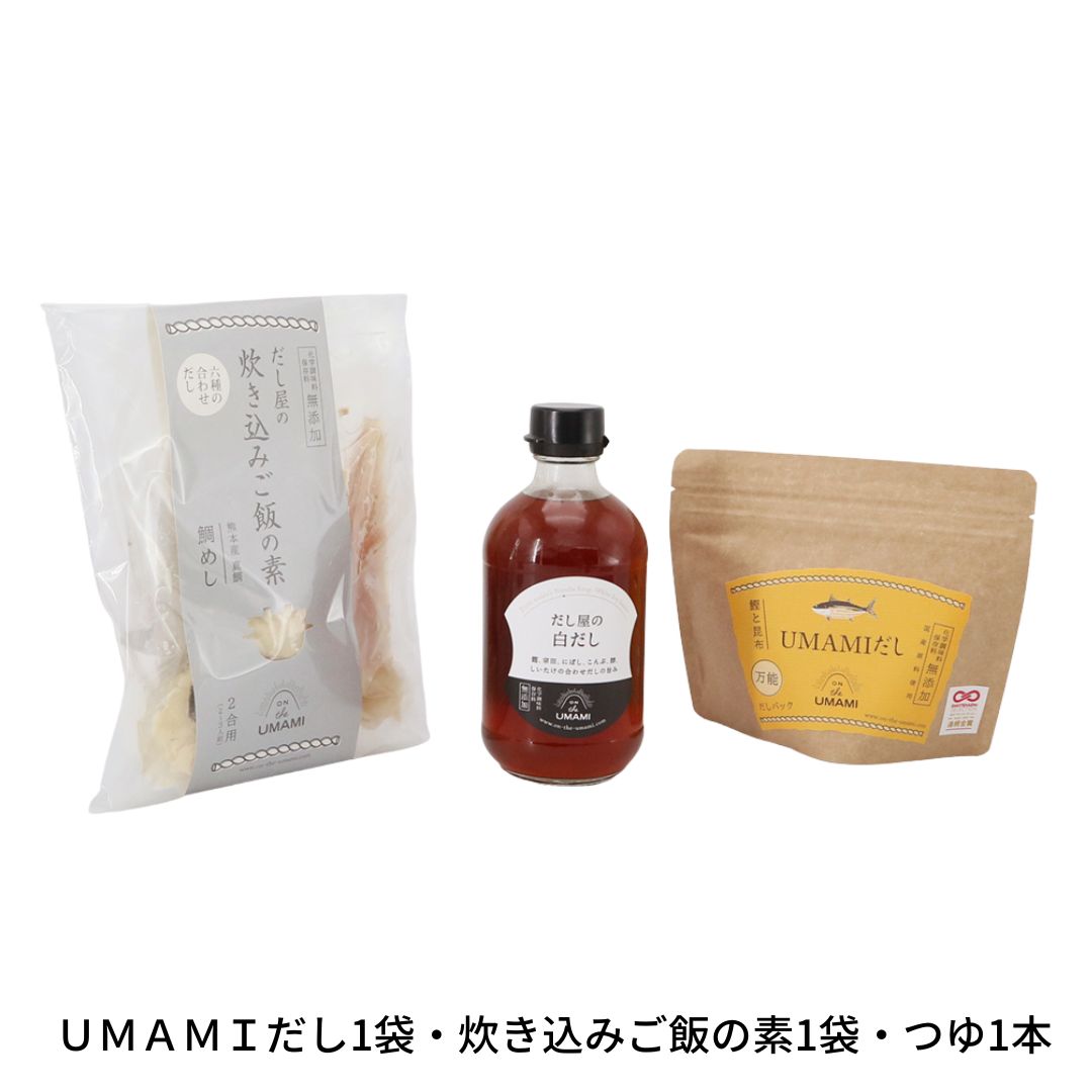 UMAMIだし1袋・炊き込みご飯の素1袋・つゆ1本 【010S108】新潟県三条市10000調味料・油だし