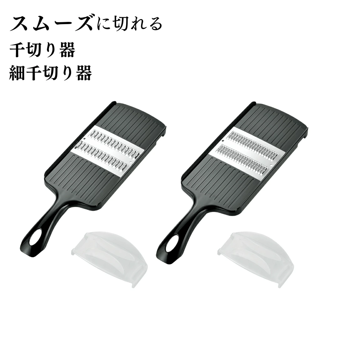 スムーズに切れる千切り器と細千切り器 千切りスライサー ホルダー付き キッチン用品 調理道具 抗菌仕様 新生活 燕三条製 【010S332】新潟県三条市10000雑貨・日用品調理器具