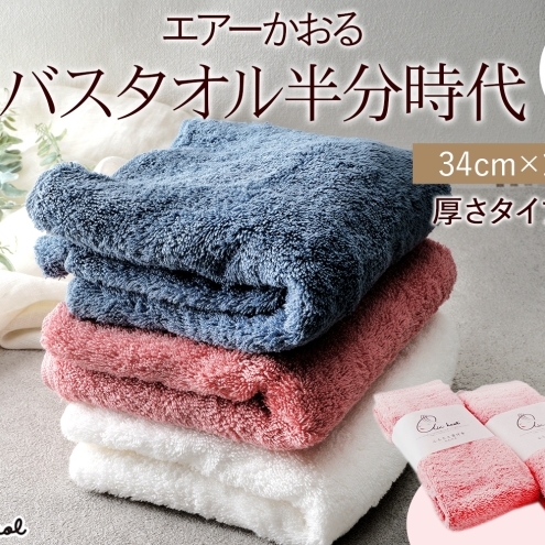 タオル エアーかおる ダディボーイ バスタオル半分時代 コーラルピンク 2枚 セット 34×120cm ハーフバスタオル スリムバスタオル 日本製 綿100% 柔らか 軽い ふわふわ スーパーZERO ヘアドライ