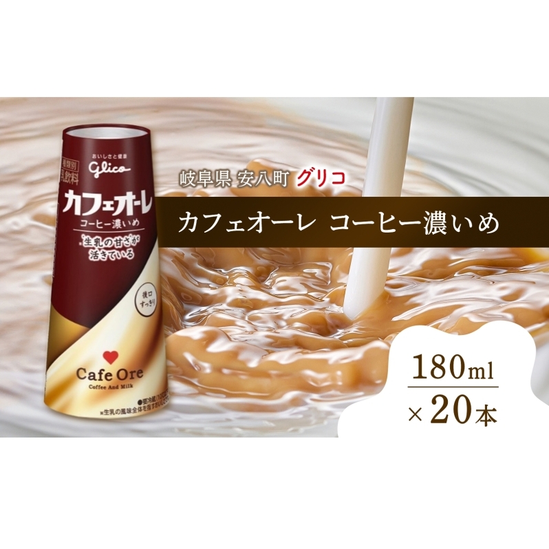 JtFI[ R[q[Z 180ml 20{  R[q[2{gp JtFI IWi  hbv R[q[  ~N ]OR glico pbN 򕌌  hN 򕌌