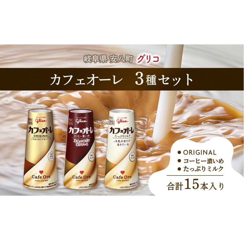 JtFI[ A\[g3Zbg 180ml 15{ IWi R[q[Z Ղ~N e5{  JtFIhbv  ~N pbN ]OR glico 򕌌 򕌌110