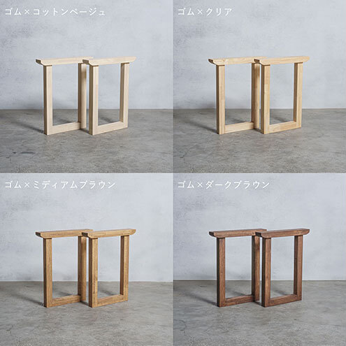 木製 テーブル脚 ゴム材 口型 奥行54×高さ67cm 選べる4色 岐阜県 安八町岐阜県安八町105000衣類・装飾品・工芸品その他 装飾品・工芸品