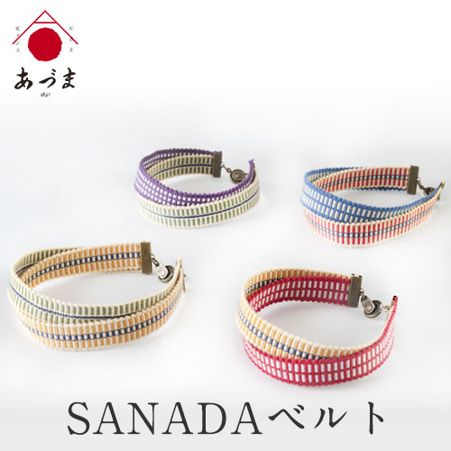SANADAベルト 有限会社家具のあづま 《180日以内に出荷予定(土日祝除く)》 ベルト 織物 ---wsk_adsanadabt_180d_22_13000_1d---和歌山県紀の川市13000衣類・装飾品・工芸品その他 装飾品・工芸品