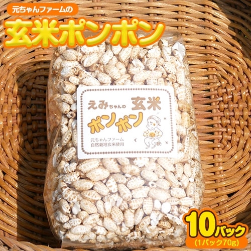 玄米ポンポン 元ちゃんファーム《90日以内に出荷予定(土日祝除く)》 和歌山県 紀の川市 玄米 菓子 ---wsk_gncgmpp_90d_22_14000_300g---和歌山県紀の川市14000菓子・スイーツその他 和菓子