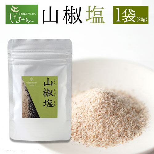 山椒塩 1袋 20g 株式会社しおん 《90日以内に出荷予定(土日祝除く)》 和歌山県 紀の川市---wsk_son3_30d_24_8000_20g---和歌山県紀の川市8000調味料・油その他 調味料・油