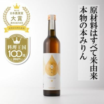 おいしい本みりん【のみりん】1本 調味料 お酒 石川県能美市14000調味料・油