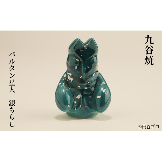 九谷焼 バルタン星人 銀ちらし a05 工芸品 焼き物 キャラクター キャラ ヒーロー アニメ インテリア 置き物 雑貨 シリーズもの テレビアニメ ウルトラマンシリーズ 敵 石川県能美市20000雑