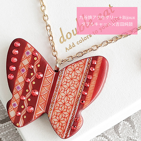 九谷焼アクセサリー+Bijoux(赤絵 ちょうちょ ロングネックレス) ジュエリー 装飾品 小物 ファッション小物 ファッション雑貨 石川県能美市88000衣類・装飾品・工芸品アクセサリー