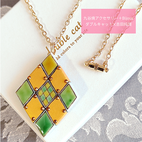 九谷焼アクセサリー+Bijoux(ひし形ロングネックレス) ジュエリー 装飾品 小物 ファッション小物 ファッション雑貨 石川県能美市81000衣類・装飾品・工芸品アクセサリー
