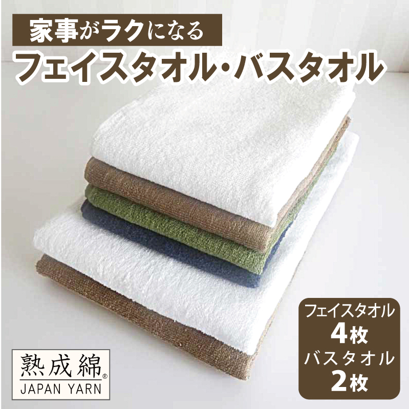 【スピード発送】泉州タオル「家事がラクになるタオル」セット(バス2枚&フェイス4枚)【泉州タオル 国産 吸水 普段使い 無地 シンプル 日用品 家族 ファミリー】 knt0039大阪府泉佐野市130