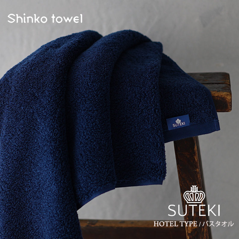 SUTEKI バスタオル 1枚(ネイビー)【泉州タオル 国産 吸水 普段使い 無地 シンプル 日用品 家族 ファミリー】 G2722大阪府泉佐野市11000雑貨・日用品寝具・タオル