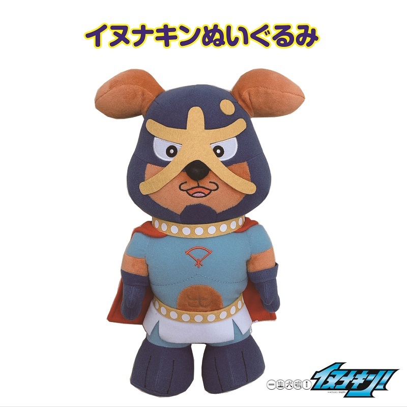 イヌナキンぬいぐるみ 099H015大阪府泉佐野市9000衣類・装飾品・工芸品その他 装飾品・工芸品