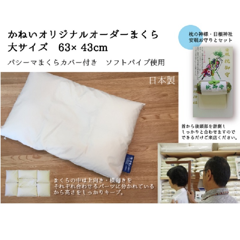 オーダー枕 63×43cm 099H021大阪府泉佐野市59000雑貨・日用品寝具・タオル
