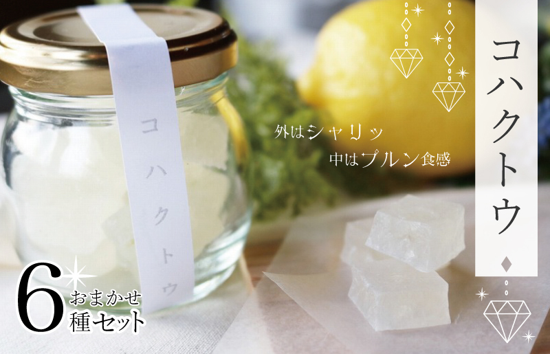 コハクトウおまかせセット 010B375大阪府泉佐野市11000果物・フルーツその他 果物・フルーツ