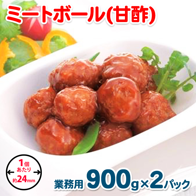 【約100個】ミートボール(甘酢) 1.8kg【冷凍 惣菜 簡単調理 一人暮らし】 099H859大阪府泉佐野市8000鍋セット・総菜・加工食品その他 鍋セット・総菜・加工食品