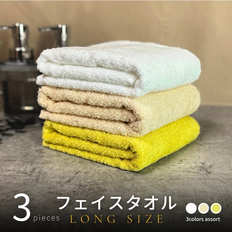 ノーブルロングタオル3枚(イエロー系2色とオフホワイト ) バスタオル兼用 バスタオル代わり 【泉州タオル 国産 吸水 普段使い シンプル 日用品】 G3230大阪府泉佐野市7000雑貨・日用品寝