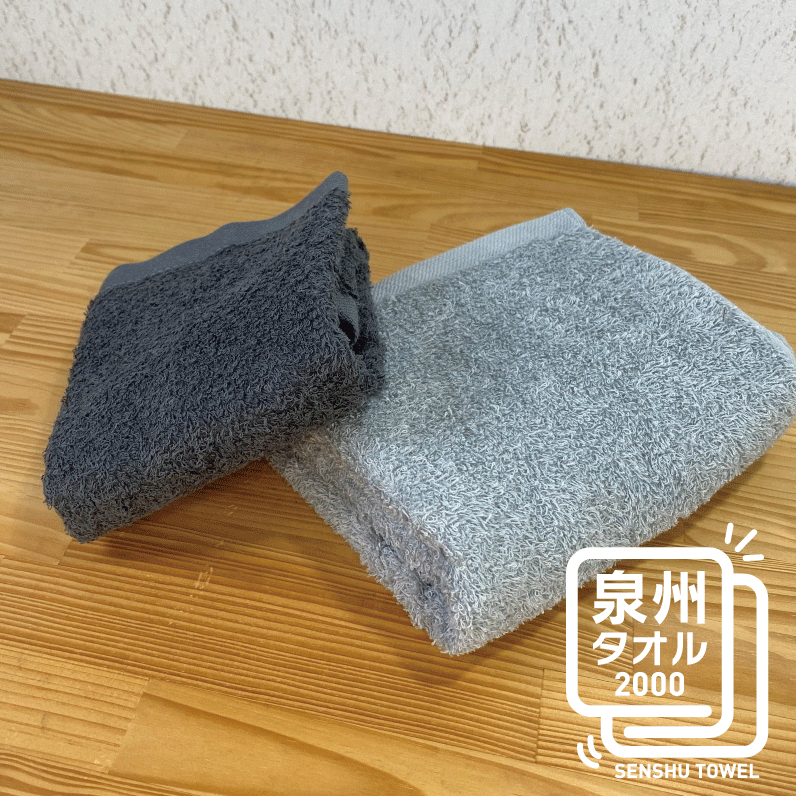 ナチュレル グレー系セットB(フェイス・ハンド各1枚) お試し泉州タオル【泉州タオル 国産 吸水 普段使い 無地 シンプル 日用品 家族 ファミリー】 W080大阪府泉佐野市3000雑貨・日用品寝