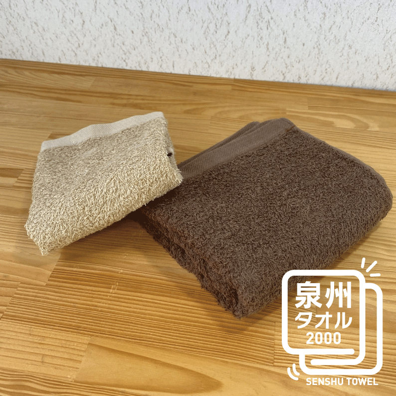ナチュレル ブラウン系セットA(フェイス・ハンド各1枚) お試し泉州タオル【泉州タオル 国産 吸水 普段使い 無地 シンプル 日用品 家族 ファミリー】 W081大阪府泉佐野市3000雑貨・日用品