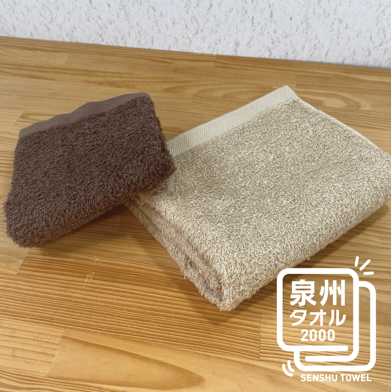 ナチュレル ブラウン系セットB(フェイス・ハンド各1枚) お試し泉州タオル【泉州タオル 国産 吸水 普段使い 無地 シンプル 日用品 家族 ファミリー】 W082大阪府泉佐野市3000雑貨・日用品