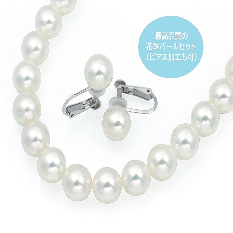 花珠アコヤパール2点セット(ネックレス&イヤリング)【ジュエリー ファッション アクセサリー 贈り物】 J019大阪府泉佐野市774000衣類・装飾品・工芸品アクセサリー