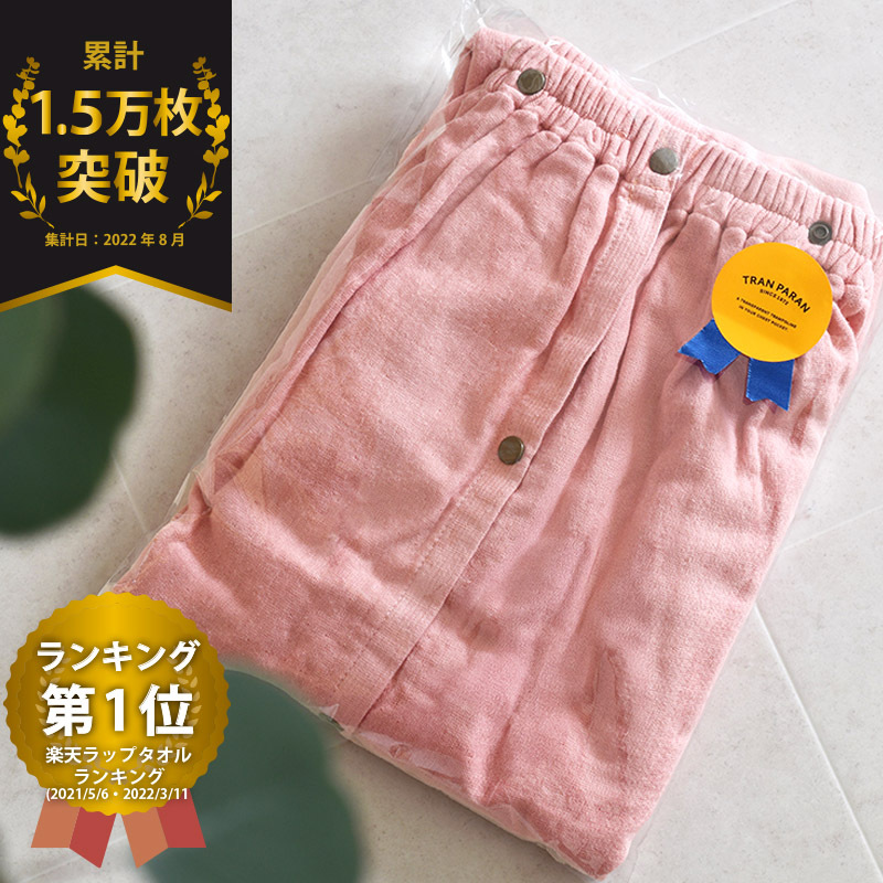【スピード発送】プレミアムガーゼ ラップタオル(ピンク) G2085大阪府泉佐野市11000雑貨・日用品寝具・タオル