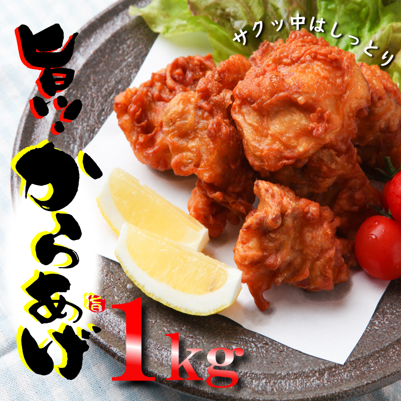 さのうまみ鶏 サクっとしっとり からあげ用 むね肉 1kg 日本料理屋のお惣菜 005A448大阪府泉佐野市7000肉鶏肉