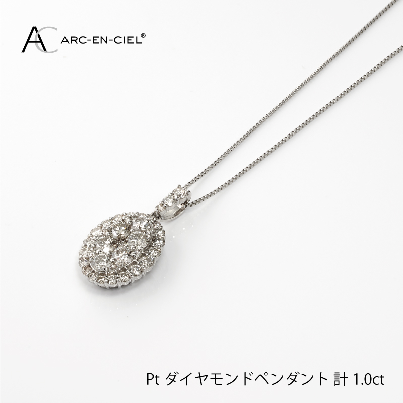 アルカンシェル プラチナダイヤペンダント(計 1.0ct)【鑑別書付き ジュエリー プレゼント ギフト ファッション アクセサリー 贈り物 贈答 お祝い 記念日】 J004-3大阪府泉佐野市740000衣類・