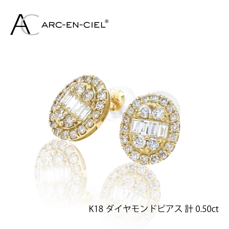 アルカンシェル K18YGダイヤピアス(計 0.5ct)【鑑別書付き ジュエリー プレゼント ギフト ファッション アクセサリー 贈り物 贈答 お祝い 記念日】 J021-3大阪府泉佐野市410000衣類・装飾品・