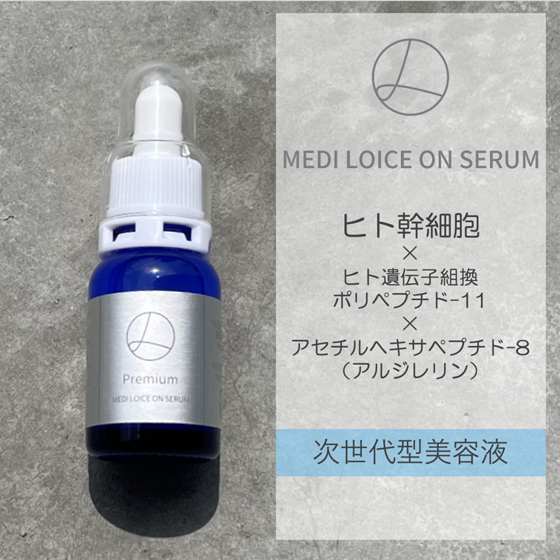 次世代型美容液 ロイスオンセラム 020C259大阪府泉佐野市21000雑貨・日用品化粧水・乳液・美容品