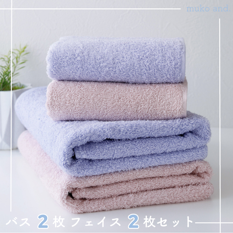 【スピード発送】ムコタオル プラス バスタオル2枚、フェイスタオル2枚セット(キュートカラー) 010B1059大阪府泉佐野市11000雑貨・日用品寝具・タオル