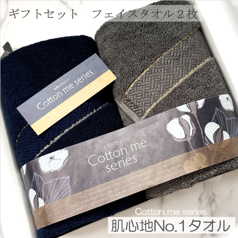 【肌心地No.1/クレディアタオル】フェイスタオル2枚ギフトセット(ネイビー&チャコール)【泉州タオル 国産 吸水 普段使い シンプル 日用品】 010B1083大阪府泉佐野市11000雑貨・日用品寝