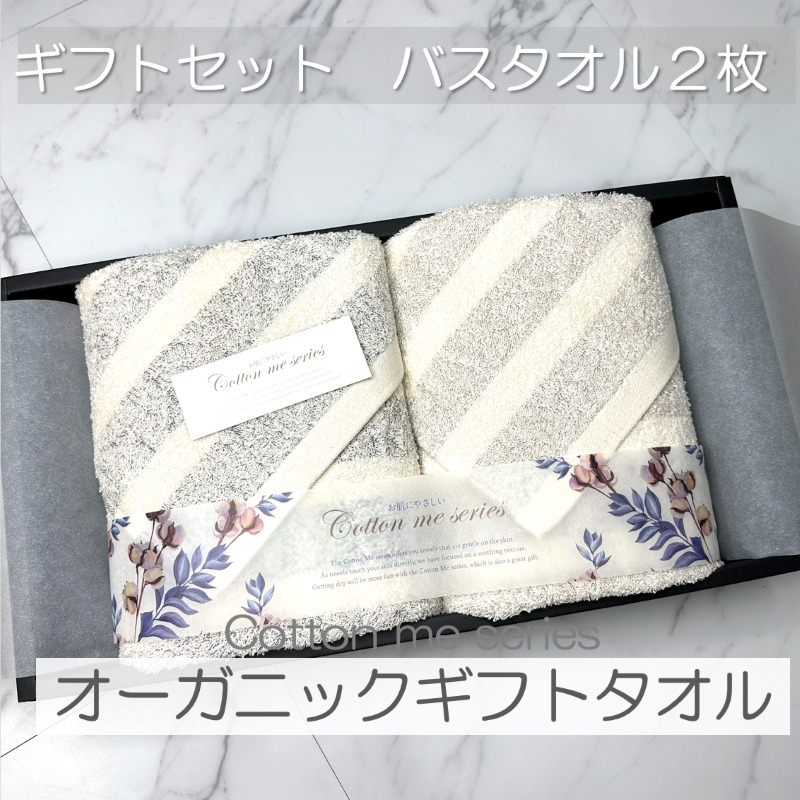 【オーガニックギフトタオル/かすみシリーズ】バスタオル2枚ギフトセット(グレー&ブラウン)【泉州タオル 国産 吸水 普段使い シンプル 日用品】 015B174大阪府泉佐野市16000雑貨・日用