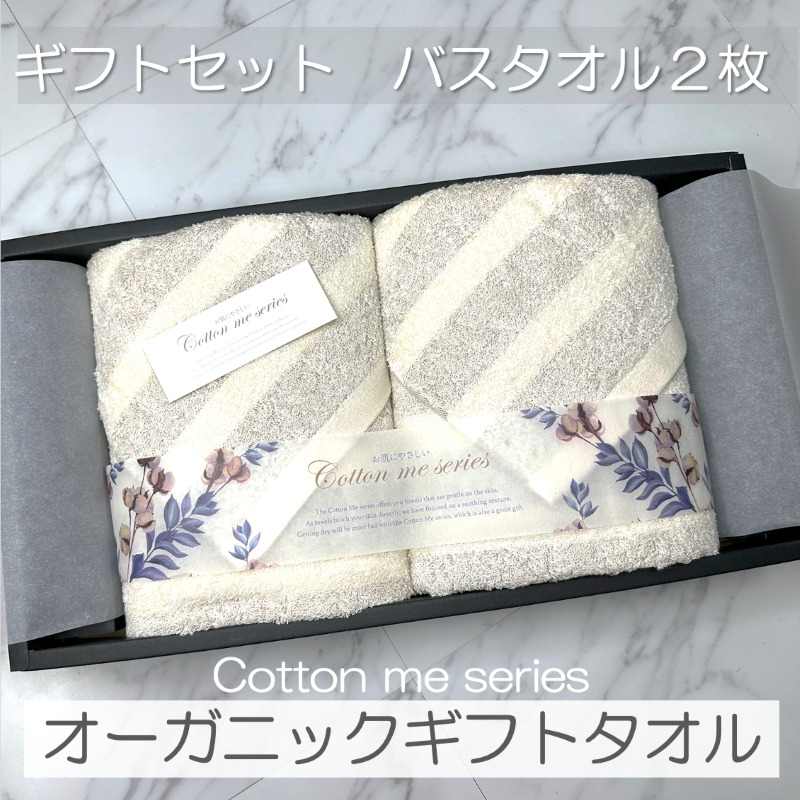 【オーガニックギフトタオル/かすみシリーズ】バスタオル2枚ギフトセット(ブラウン)【泉州タオル 国産 吸水 普段使い シンプル 日用品】 015B175大阪府泉佐野市16000雑貨・日用品寝具・