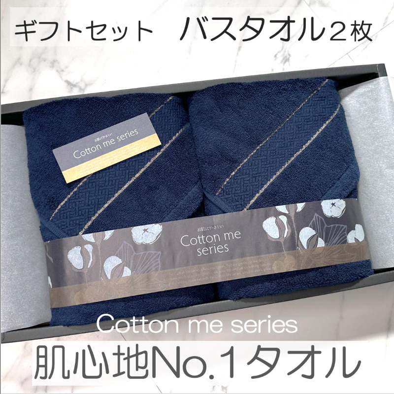 【肌心地No.1/クレディアバスタオル】バスタオル2枚ギフトセット(ネイビー)【泉州タオル 国産 吸水 普段使い シンプル 日用品】 020C281大阪府泉佐野市21000雑貨・日用品寝具・タオル