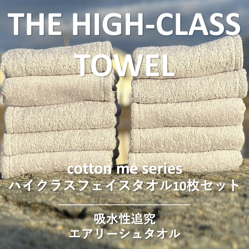 【THE HIGH-CLASS TOWEL】10枚フェイスタオル/厚手泉州タオル(ライトグレー)【泉州タオル 国産 吸水 普段使い シンプル 日用品】 099H1406大阪府泉佐野市35000雑貨・日用品寝具・タオル
