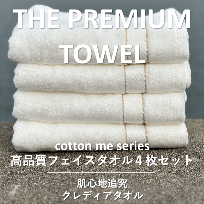 【THE PREMIUM TOWEL】4枚セットフェイスタオル/厚手泉州タオル(ホワイト)【泉州タオル 国産 吸水 普段使い シンプル 日用品】 015B184大阪府泉佐野市16000雑貨・日用品寝具・タオル