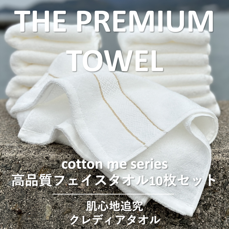 【THE PREMIUM TOWEL】10枚セットフェイスタオル/厚手泉州タオル(ホワイト)【泉州タオル 国産 吸水 普段使い シンプル 日用品】 099H1420大阪府泉佐野市35000雑貨・日用品寝具・タオル