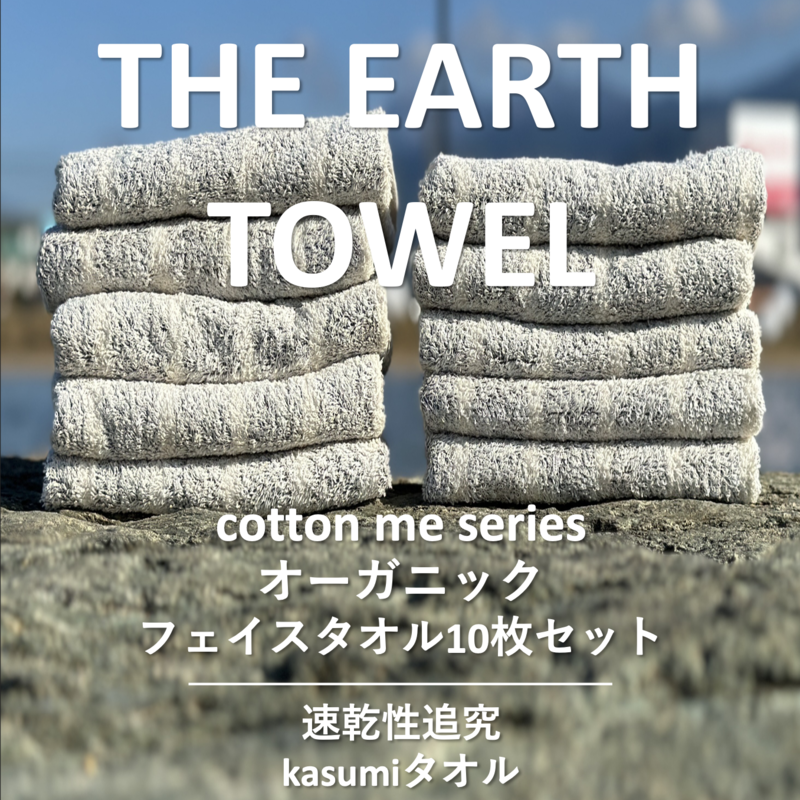 【THE EARTH TOWEL】10枚セットフェイスタオル/速乾泉州タオル(グレー)【泉州タオル 国産 吸水 普段使い シンプル 日用品】 020C292大阪府泉佐野市21000雑貨・日用品寝具・タオル