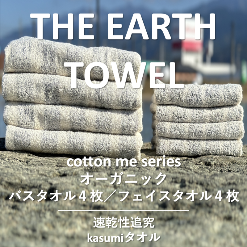【THE EARTH TOWEL】計8枚タオルセット/速乾泉州タオル(グレー)【泉州タオル 国産 吸水 普段使い シンプル 日用品】 030D128大阪府泉佐野市30000雑貨・日用品寝具・タオル