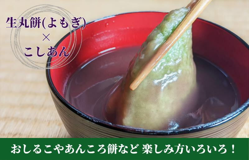 老舗和菓子屋さんの杵つき生丸餅(よもぎ)12個&こしあん 200g×3セット 099H4029大阪府泉佐野市17000米・パン玄米・雑穀米・もち米・餅