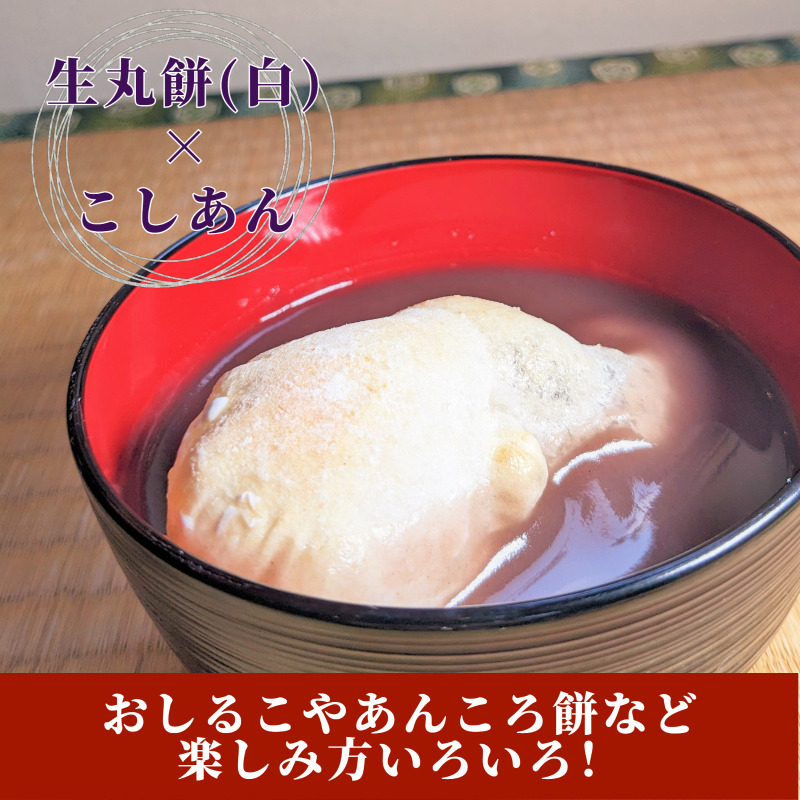 老舗和菓子屋さんの杵つき生丸餅(白)12個&こしあん 200g×3セット 099H4041大阪府泉佐野市17000米・パン玄米・雑穀米・もち米・餅