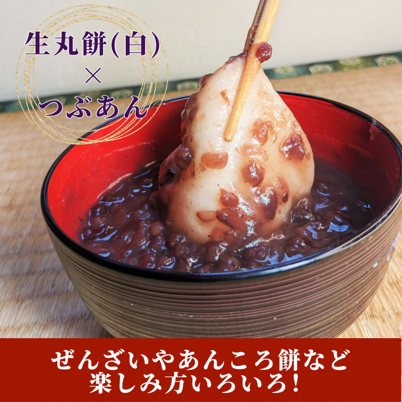 老舗和菓子屋さんの杵つき生丸餅(白)12個&つぶあん 200g×3セット 099H4038大阪府泉佐野市17000米・パン玄米・雑穀米・もち米・餅