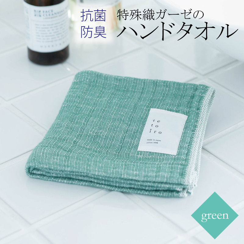 特殊織ガーゼのハンドタオル 1枚(グリーン)【泉州タオル 国産 吸水 普段使い シンプル 日用品】 W103大阪府泉佐野市3000雑貨・日用品寝具・タオル