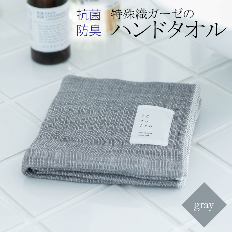 特殊織ガーゼのハンドタオル 1枚(グレー)【泉州タオル 国産 吸水 普段使い シンプル 日用品】 W106大阪府泉佐野市3000雑貨・日用品寝具・タオル
