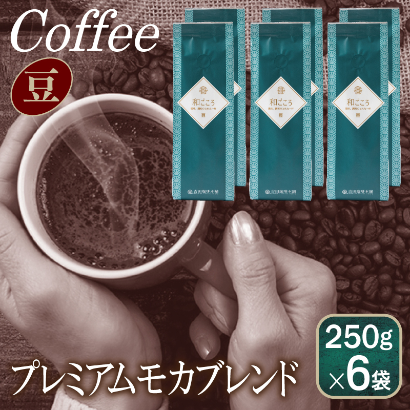 auh    250g×6܁^ y [Ё[ R[q[  IWi Mtg Lv AEghA ƌvz 099H1862{򍲖s19500ER[q[Eg