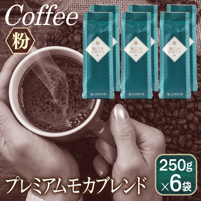 auh    250g×6܁^ y [Ё[ R[q[  IWi Mtg Lv AEghA ƌvz 099H1863{򍲖s19500ER[q[Eg